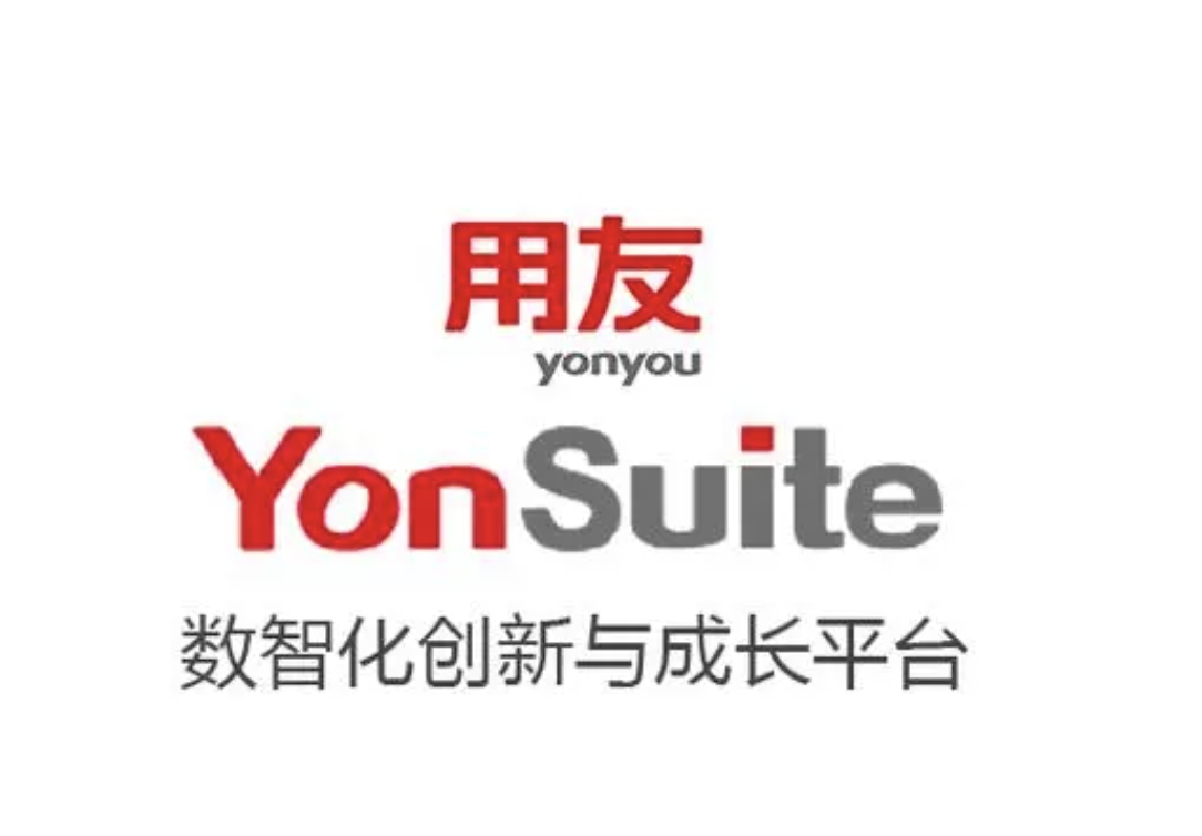 山東用友軟件