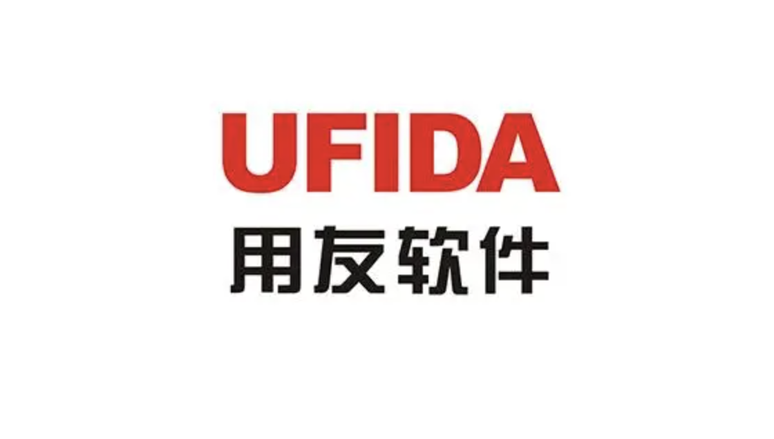 山東用友軟件