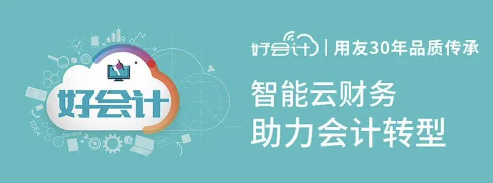 用友財務軟件