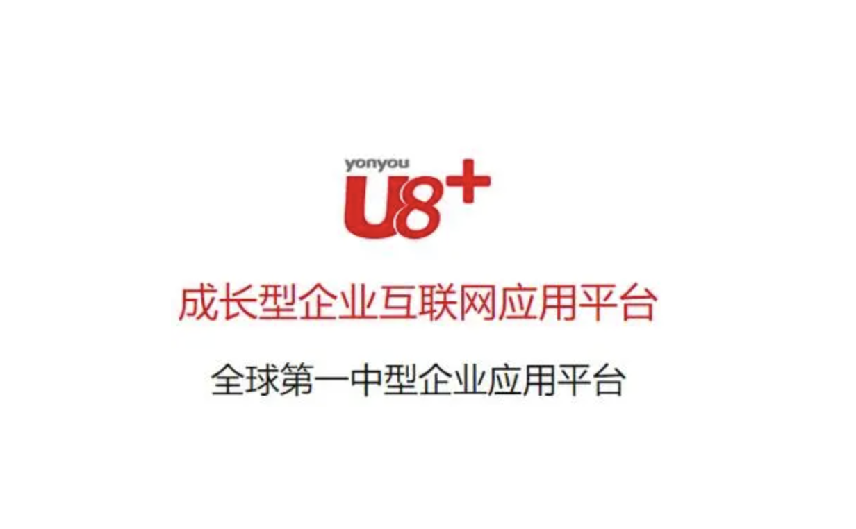 用友軟件