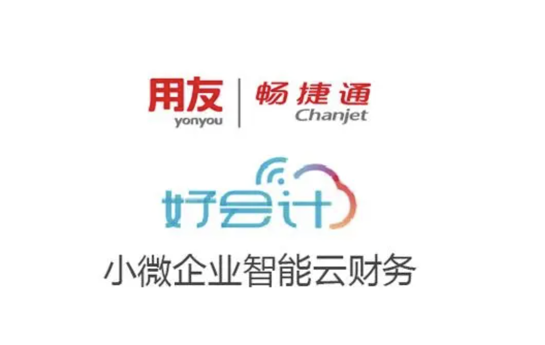 用友財(cái)務(wù)軟件