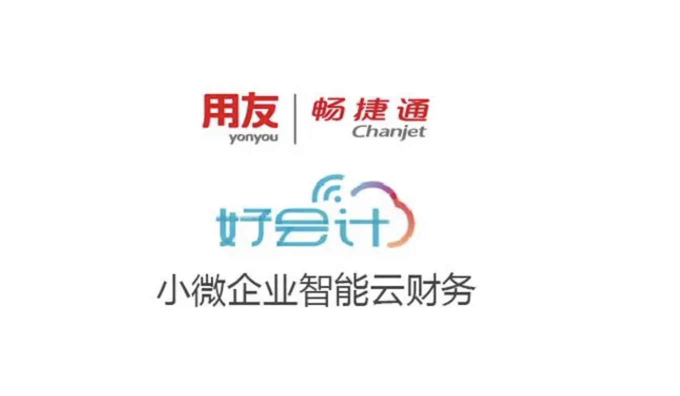 濟(jì)南用友軟件