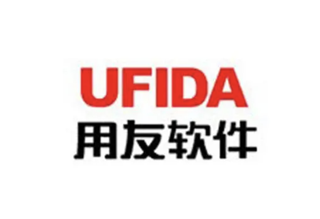 用友軟件