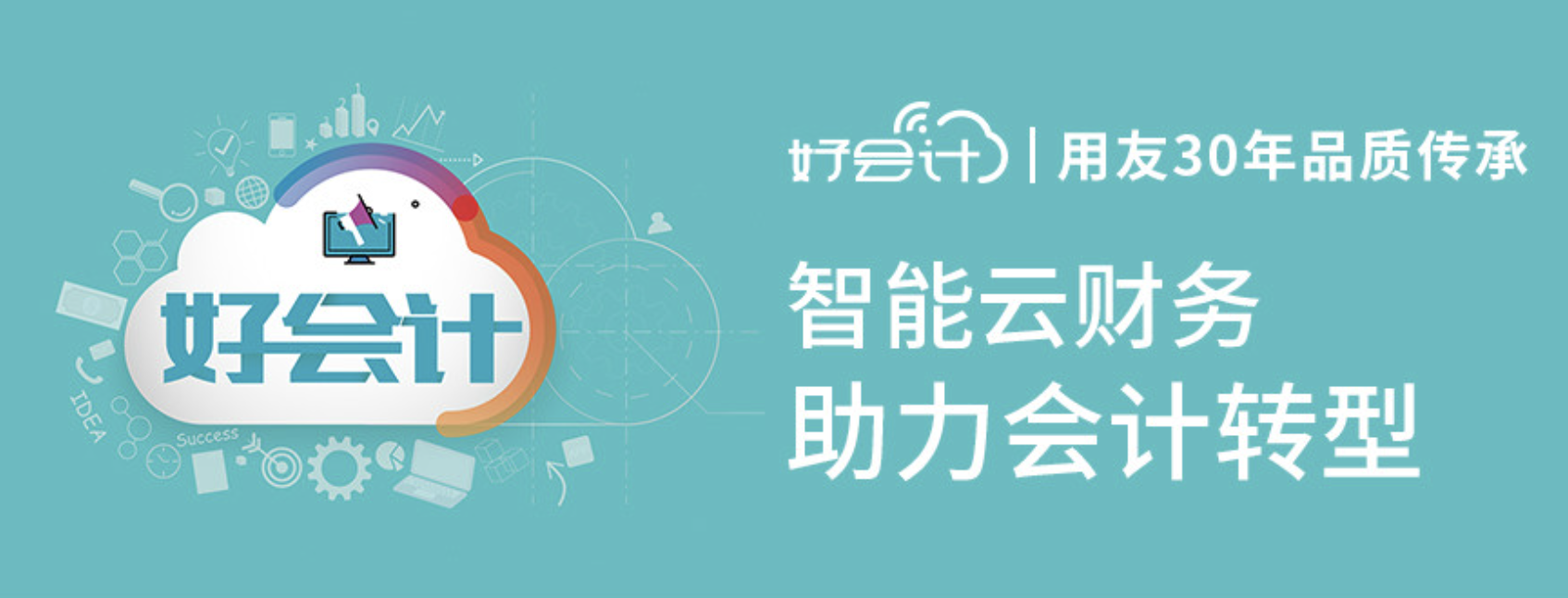 濟(jì)南用友軟件