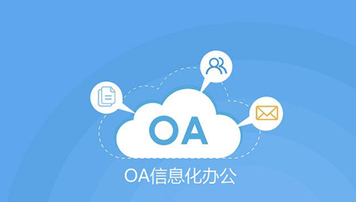 濟(jì)南OA辦公軟件