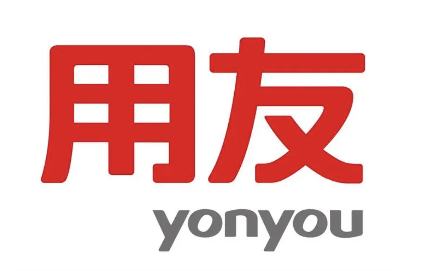 濟(jì)南用友軟件