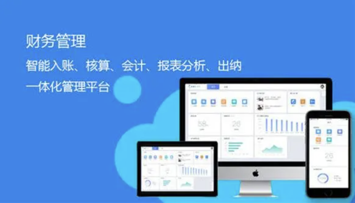 濟(jì)南財務(wù)軟件