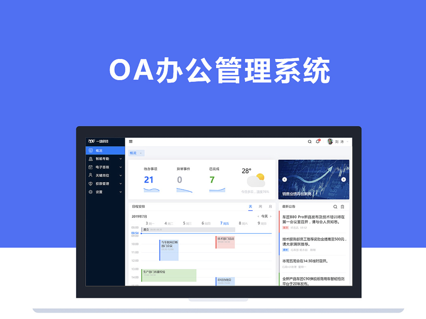 濟(jì)南OA辦公軟件