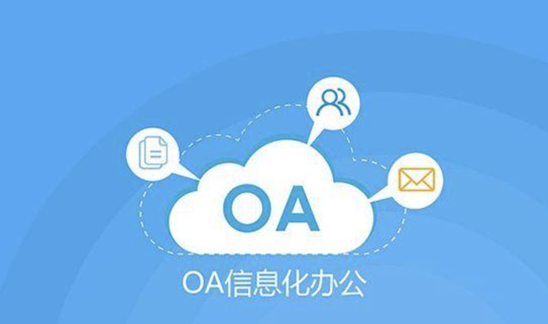 濟(jì)南OA辦公軟件
