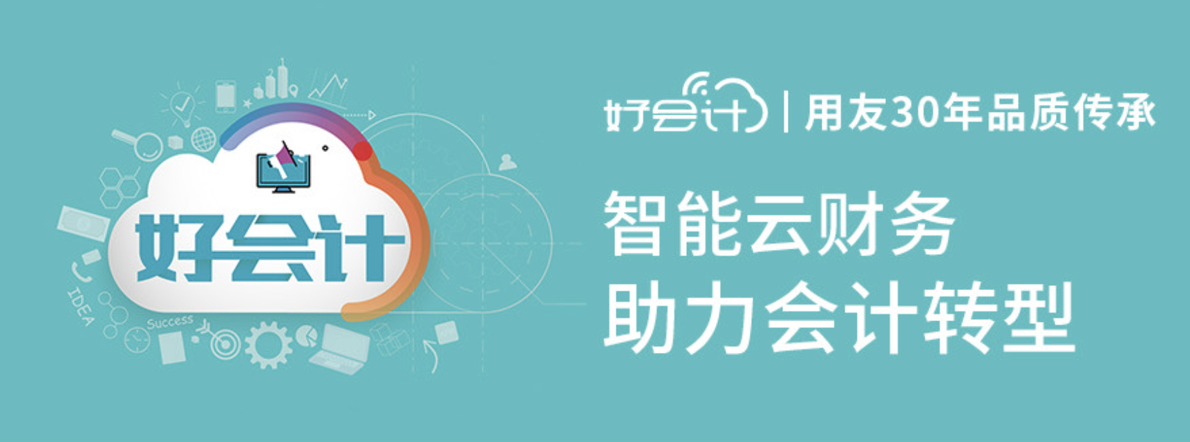 用友財務軟件