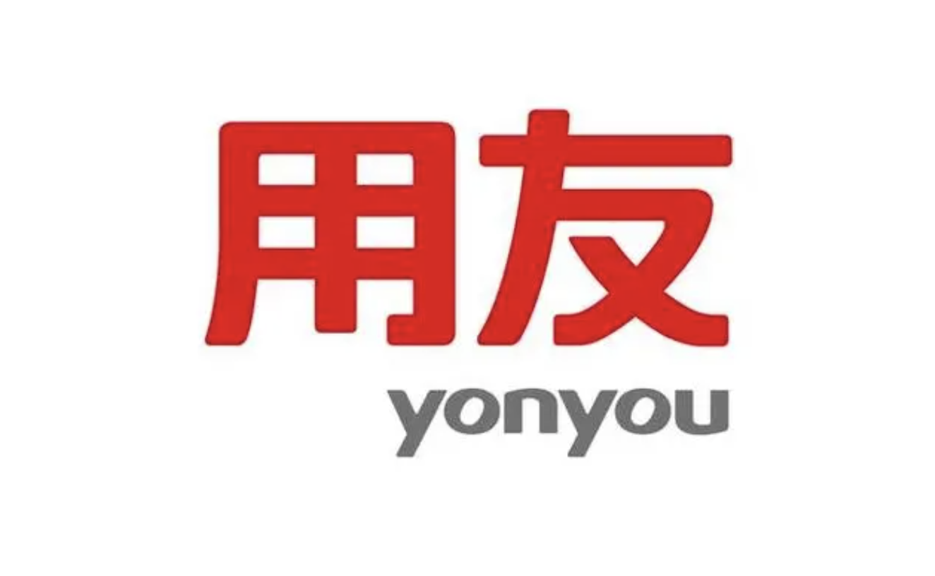 山東用友軟件