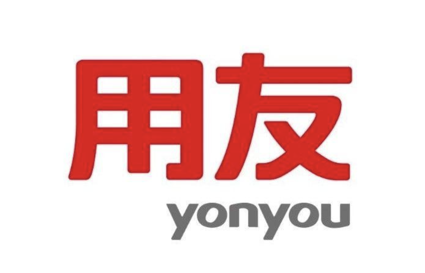 山東用友軟件