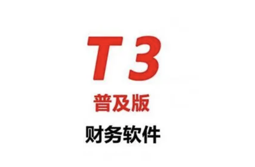 濟南用友軟件
