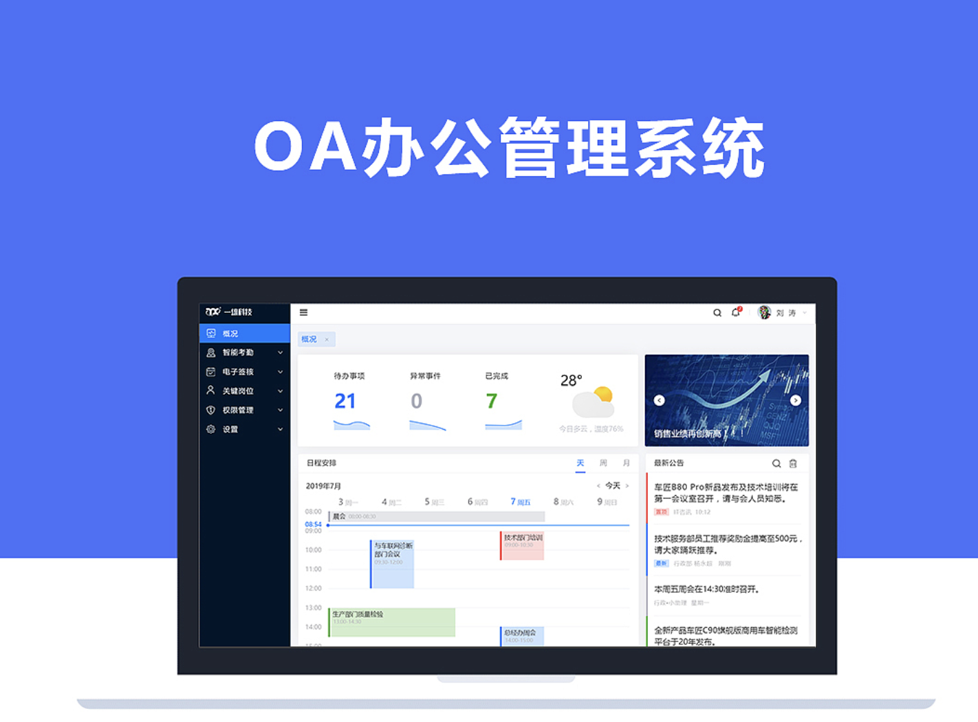 濟(jì)南OA辦公軟件