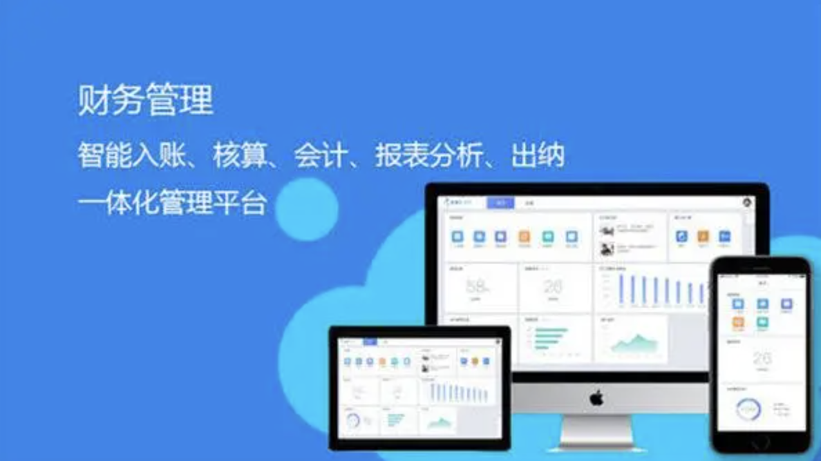 濟(jì)南財務(wù)軟件