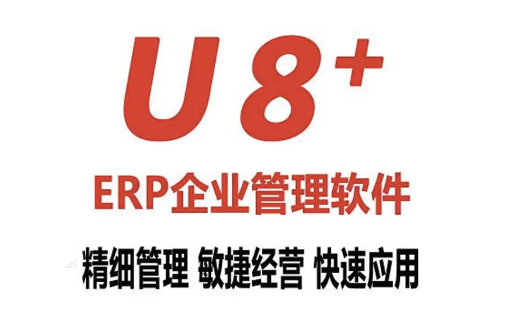 濟南用友軟件