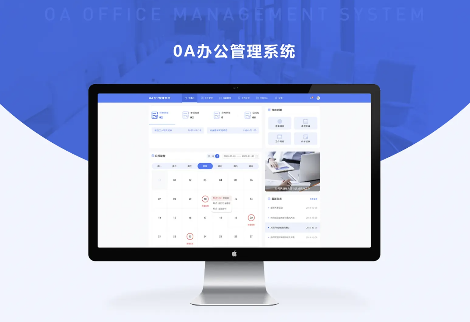 濟南OA辦公軟件