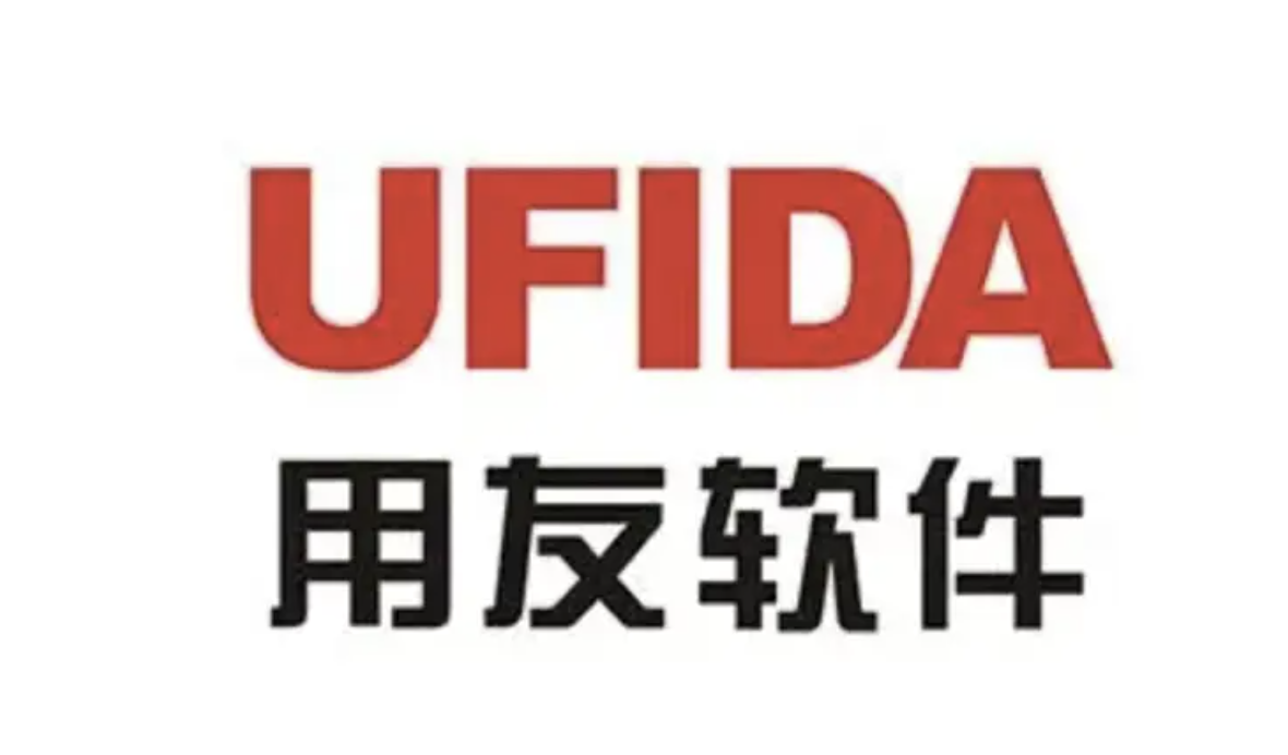 濟(jì)南用友軟件