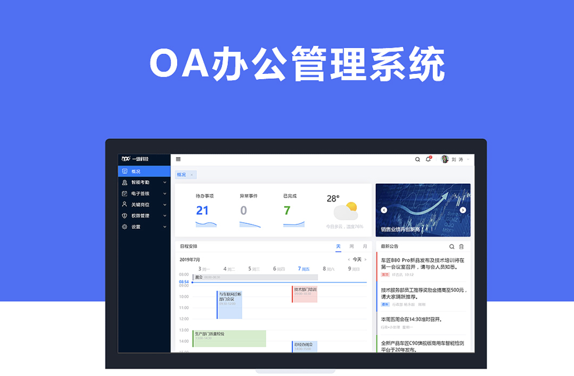 山東OA辦公軟件