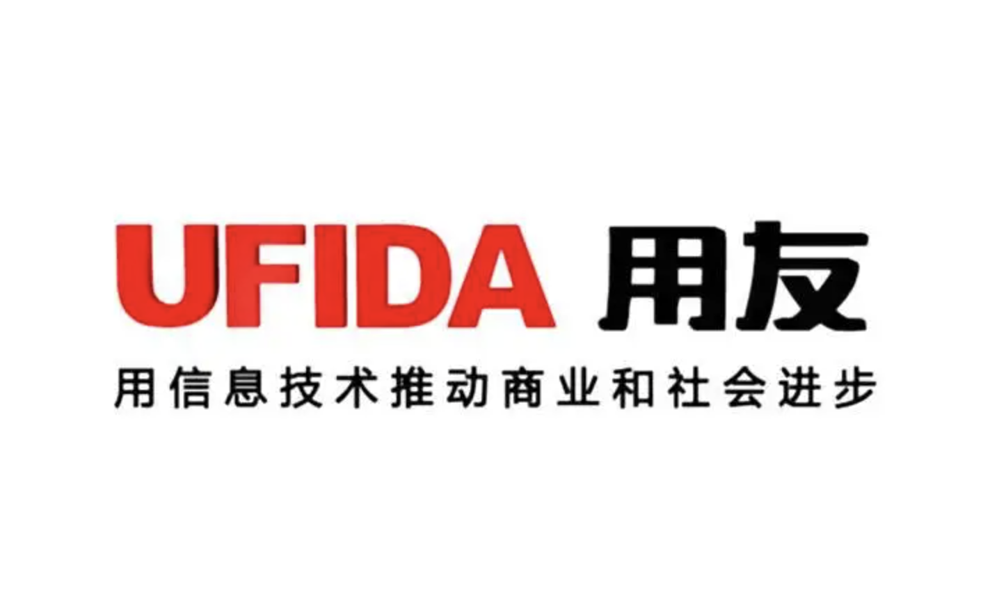 用友軟件