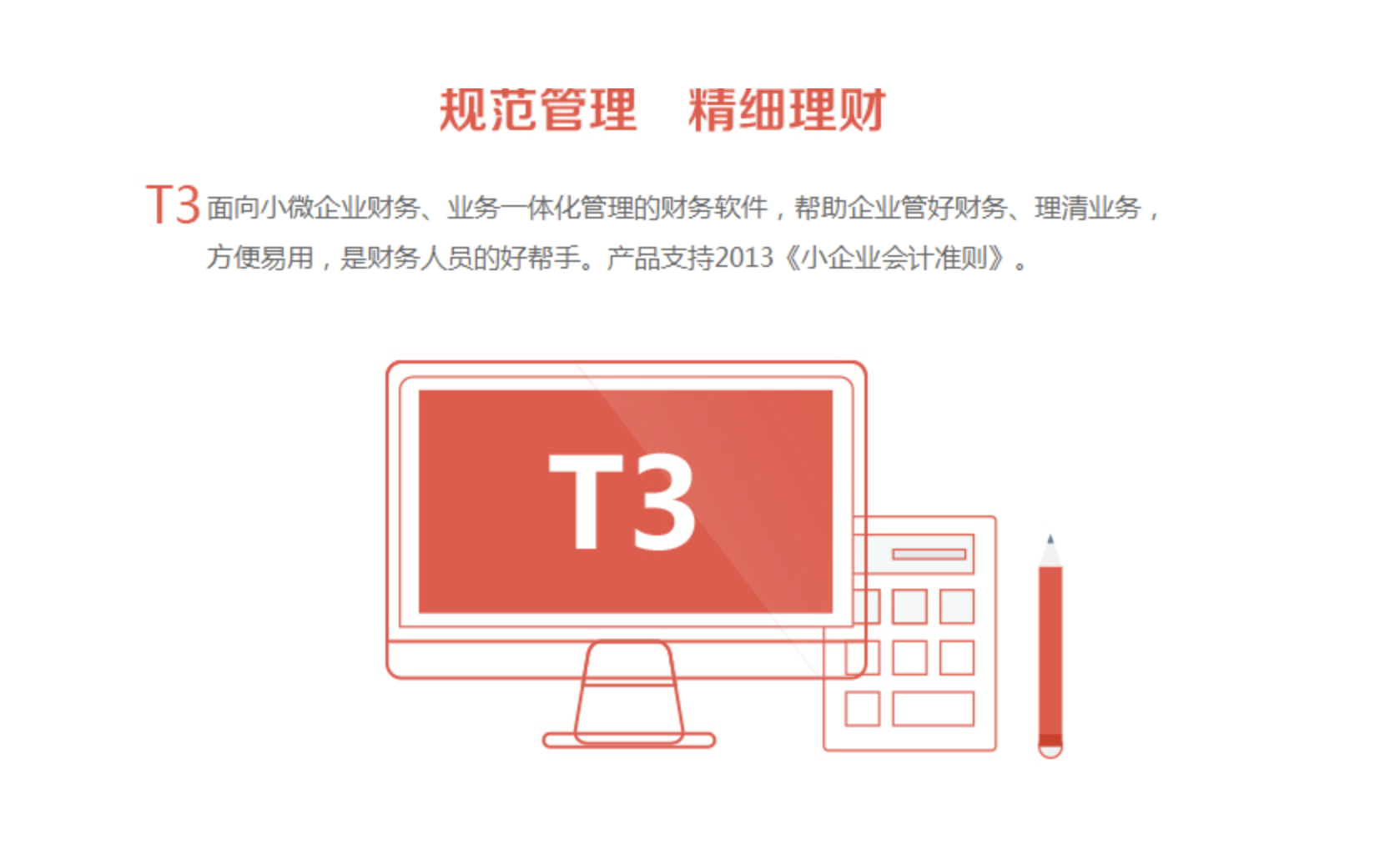 濟南用友軟件