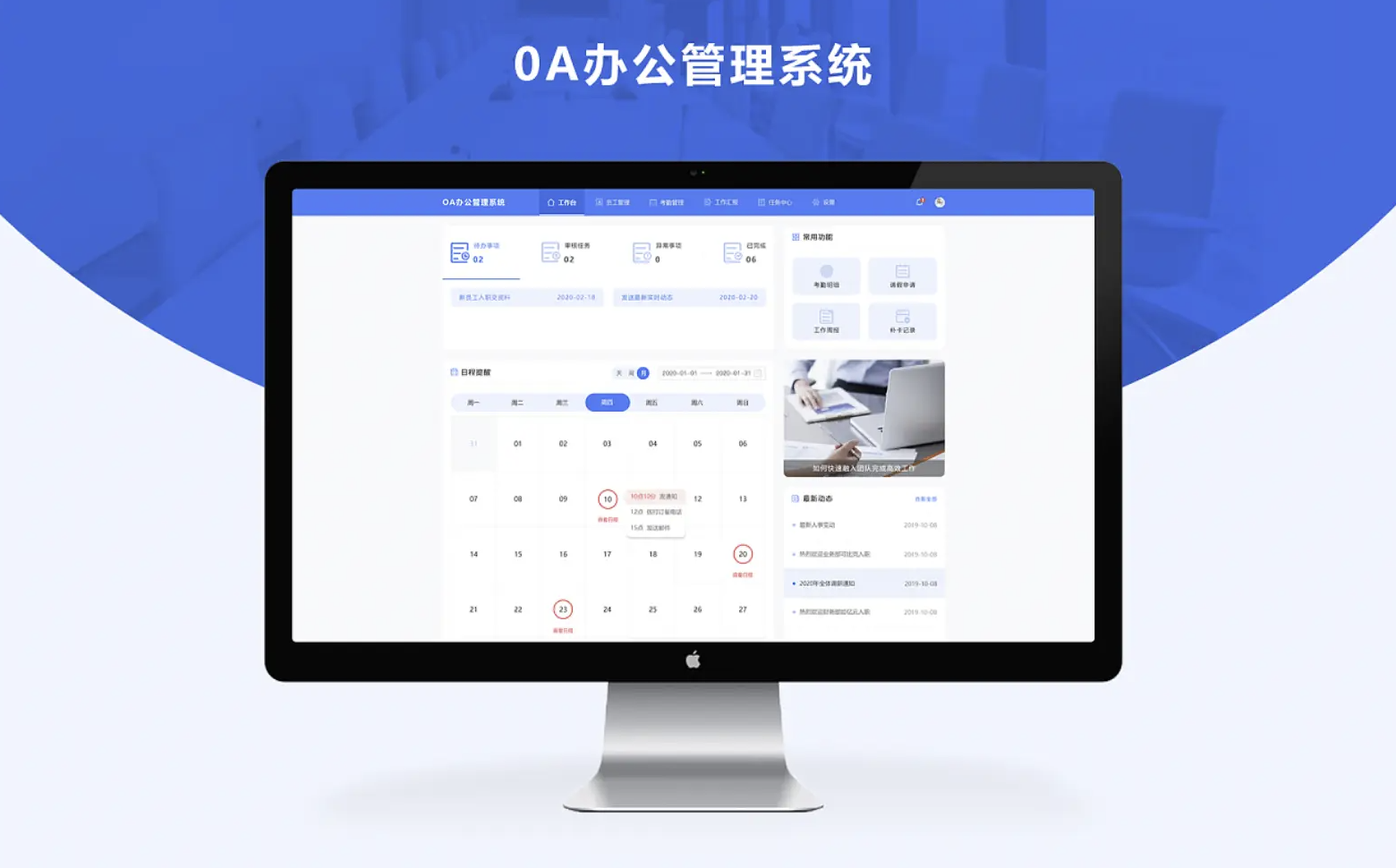 用友OA辦公軟件