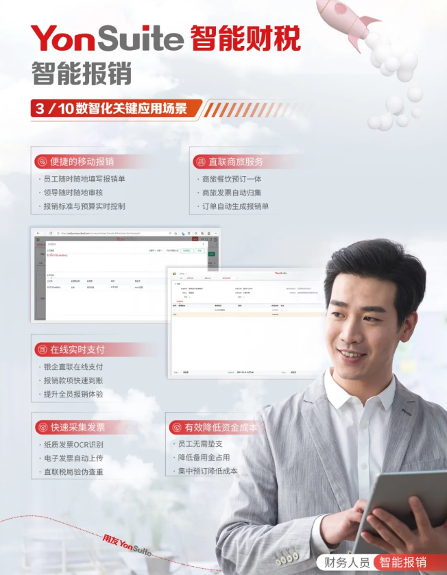 報銷
